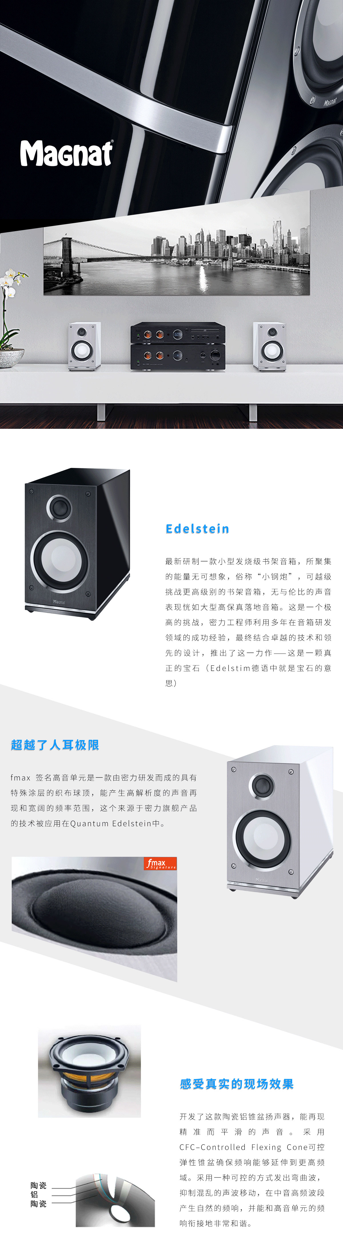 德国密力（MaGnat）Quantum Edelstein 顶级HIFI发烧书架音箱