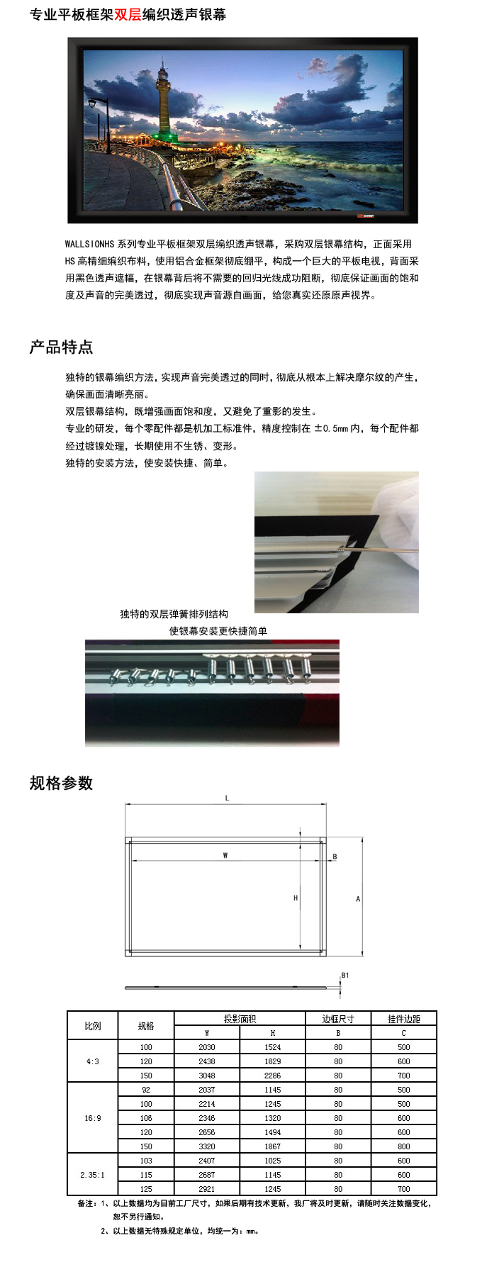 平板框架编织双层透声银幕