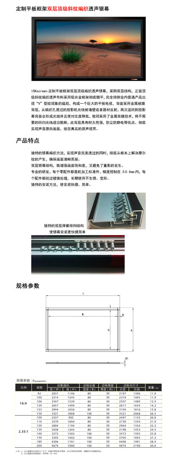 定制平板框架双层编织透声银幕