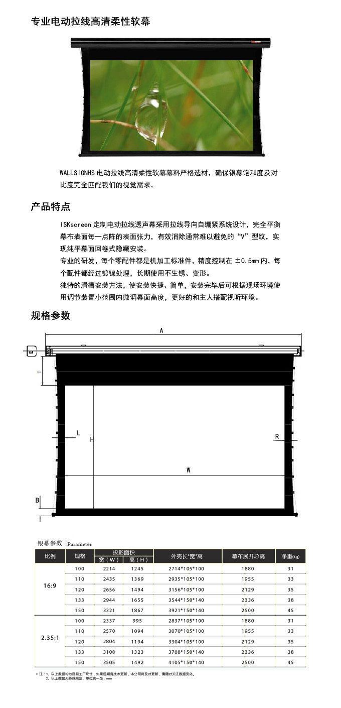 定制电动拉线双层编织透声银幕