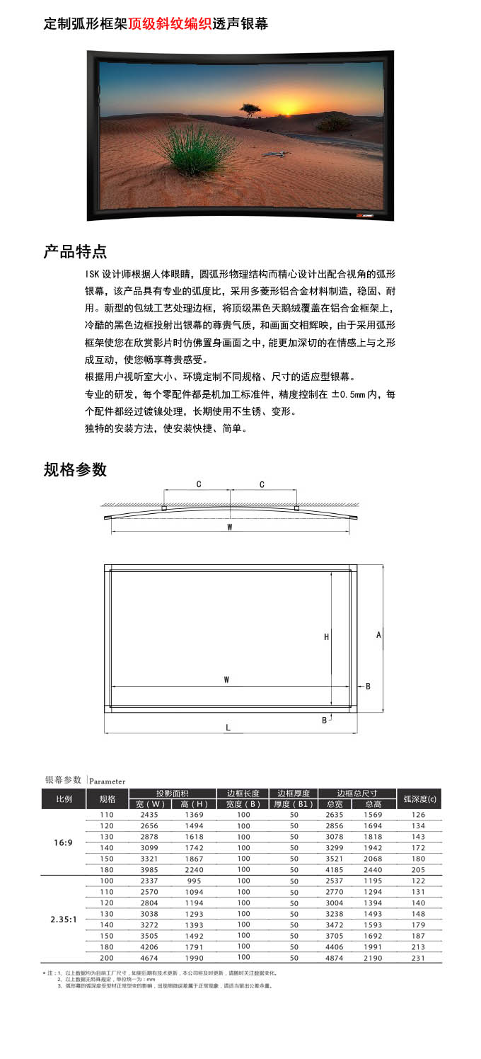 定制弧形框架编织透声银幕