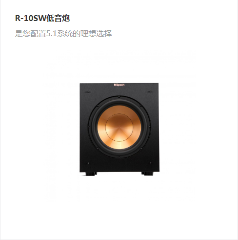 R-10SW低音炮