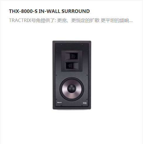 THX-8000-S IN-WALL S