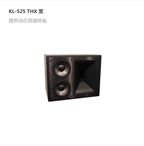 KL-525&nbsp;THX&nbsp;黑