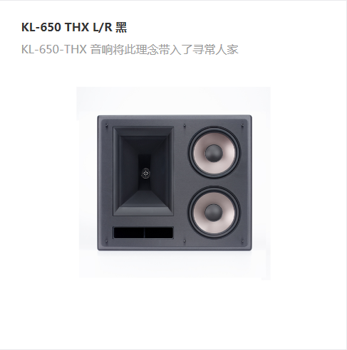 KL-650&nbsp;THX&nbsp;L/R&nbsp;黑