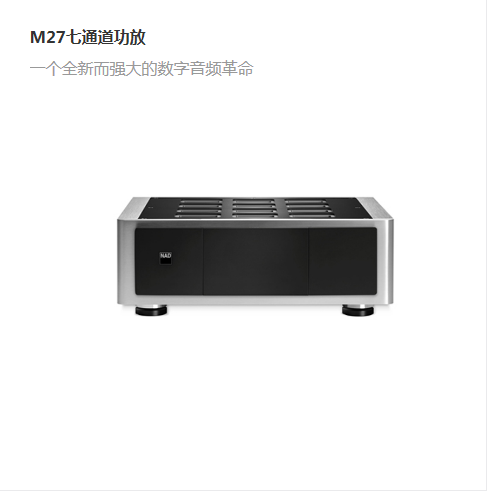 M27七通道功放