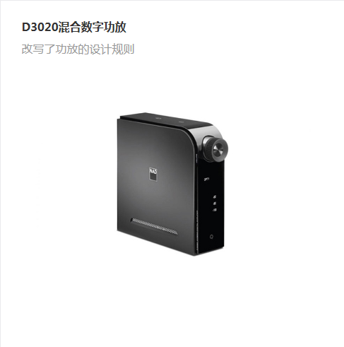 D3020混合数字功放