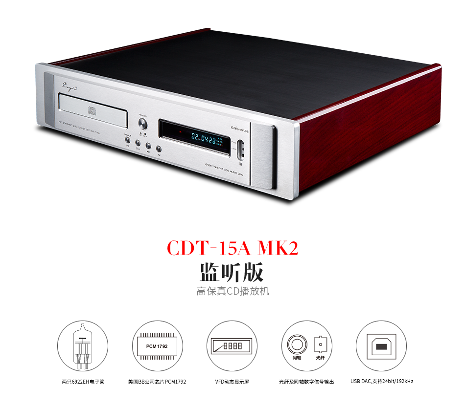 CDT-15A MK2 监听版