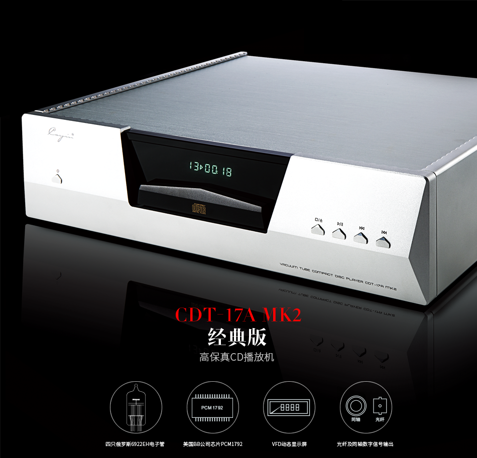 CDT-17A MK2 经典版