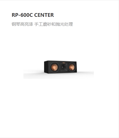 RP-600C&nbsp;CENTER