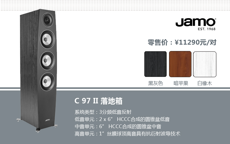 音质颜值双重升级，Jamo Concert 9 II系列3月上市