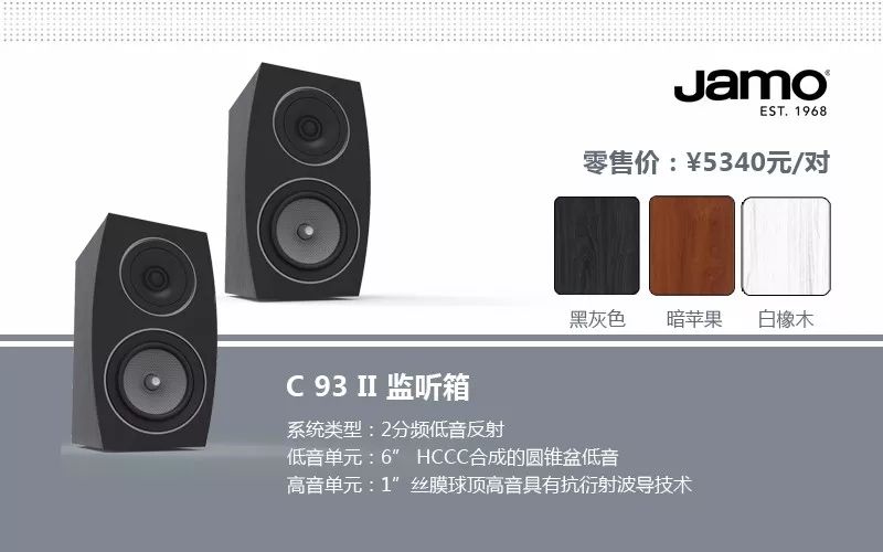 音质颜值双重升级，Jamo Concert 9 II系列3月上市