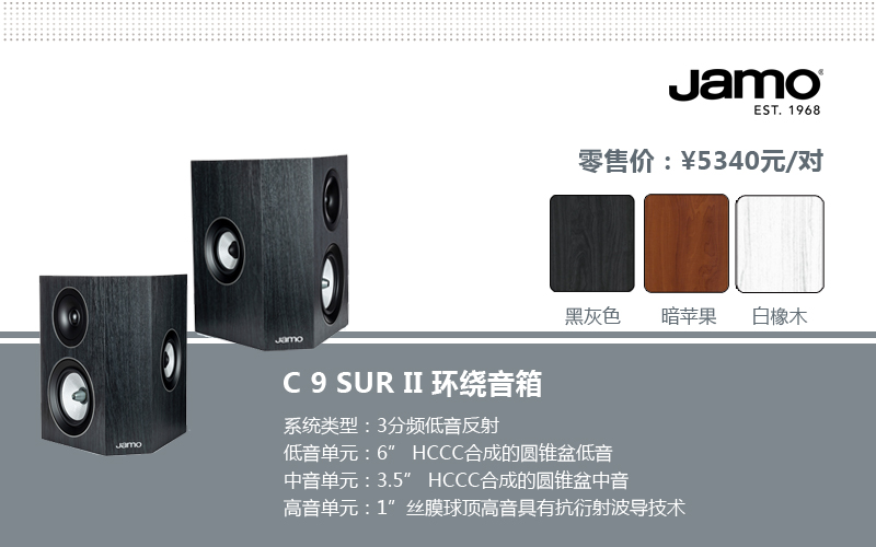 音质颜值双重升级，Jamo Concert 9 II系列3月上市